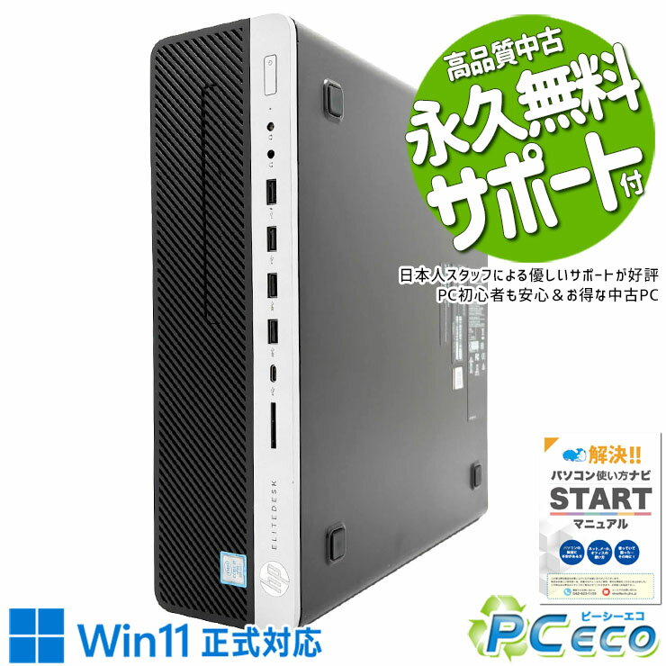 SONY - 中古パソコン 中古 デスクトップパソコン Office付き 本体のみ テレワーク DVDマルチ 初期設定済み コスパ 事務作業 在宅ワーク すぐ使える Windows11 Pro HP EliteDesk 800 G4 SFF Core i7 16GB 中古 パソコン デスクトップパソコン