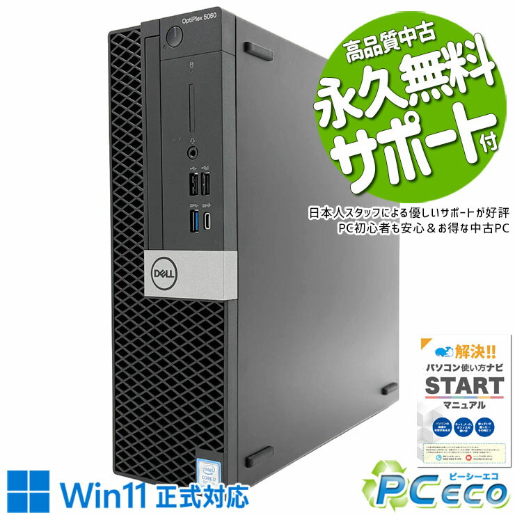 中古パソコン 中古 デスクトップパソコン Office付き コスパ 高機能 本体のみ 第8世代 Radeon Win11正式対応 買い替…