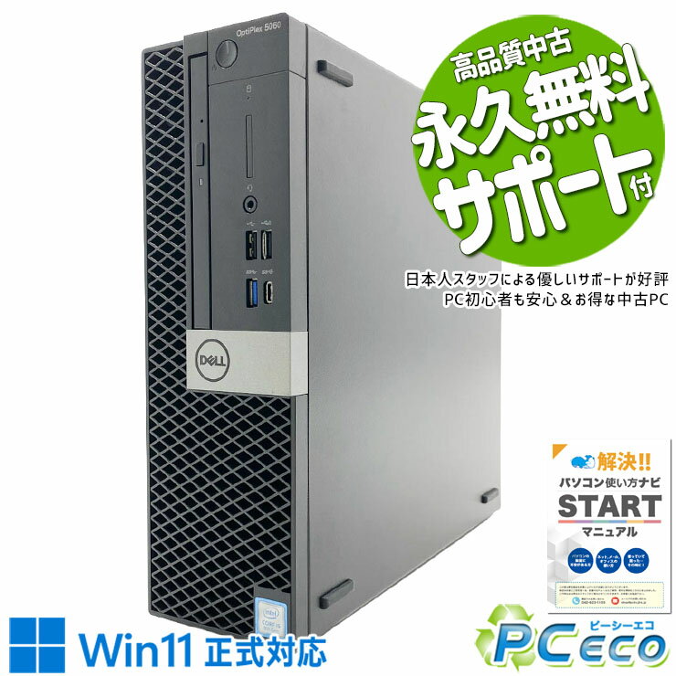 Rakuten - 中古パソコン 中古 デスクトップパソコン Office付き 第9世代 3万円台 コスパ抜群 本体のみ 仕事 ビジネス NVMe 高速SSD 128GB Windows11 Pro HP ProDesk 600 G5 SFF Core i5 8GB 中古 パソコン デスクトップパソコン