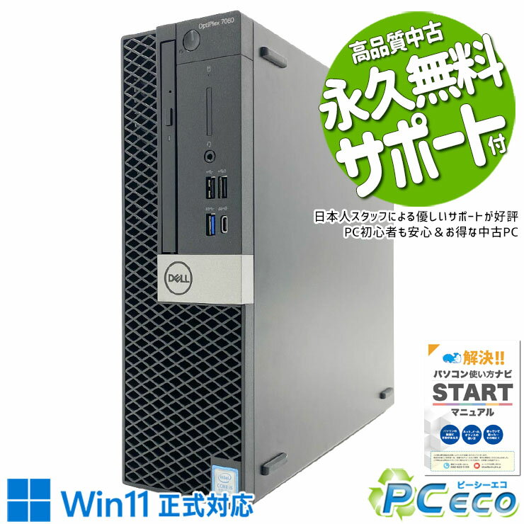 Rakuten - 中古パソコン 中古 デスクトップパソコン Office付き 大容量 データ保存 第8世代 サポート充実 現品撮影 本体のみ Windows11 Pro DELL OptiPlex 7060 Core i5 16GB 中古 パソコン デスクトップパソコン