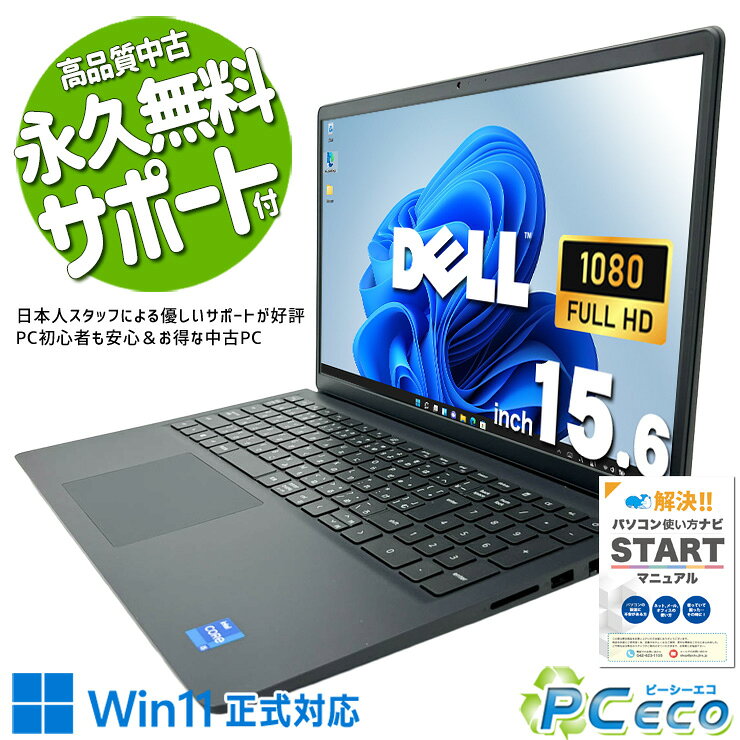 中古パソコン 中古 ノートパソコン Office付き バッテリー良好 キーボード綺麗 仕事用 学業 安心 現品撮影 Windows11 Pro DELL Vostro 15 3510 Core i5 16GB 15.6インチ 中古 パソコン ノートパソコン