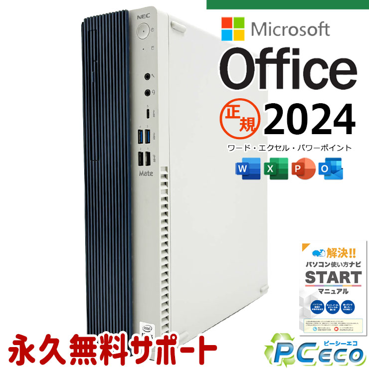 最新マイクロソフトオフィス2024付き microsoft office付き 中古パソコン 中古 デスクトップパソコン 最新オフィス …