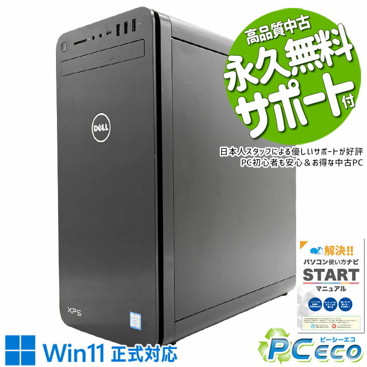 Hewlett Packard - 中古パソコン 中古 デスクトップパソコン Office付き GTX1650 大容量 ゲーム 安心サポート 日本人サポート 現品撮影 本体のみ Windows11 Home DELL XPS 8930 Core i7 16GB 中古 パソコン デスクトップパソコン