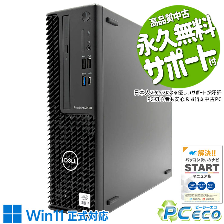 Rakuten - 中古パソコン 中古 デスクトップパソコン Office付き 第10世代 CAD レンダリング グラフィック プロ仕様 本体のみ Windows11 Pro DELL Precision 3440 Core i7 32GB 中古 パソコン デスクトップパソコン