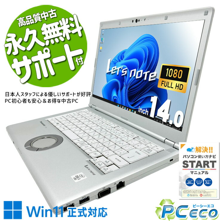 レッツノート 中古 CF-LV9RDQVS Office付き バッテリー良好 第10世代 フルHD 国産 リモート 営業 出張 Windows11 Pro Panasonic Let's note Core i5 16GB 14インチ 中古 パソコン ノートパソコン