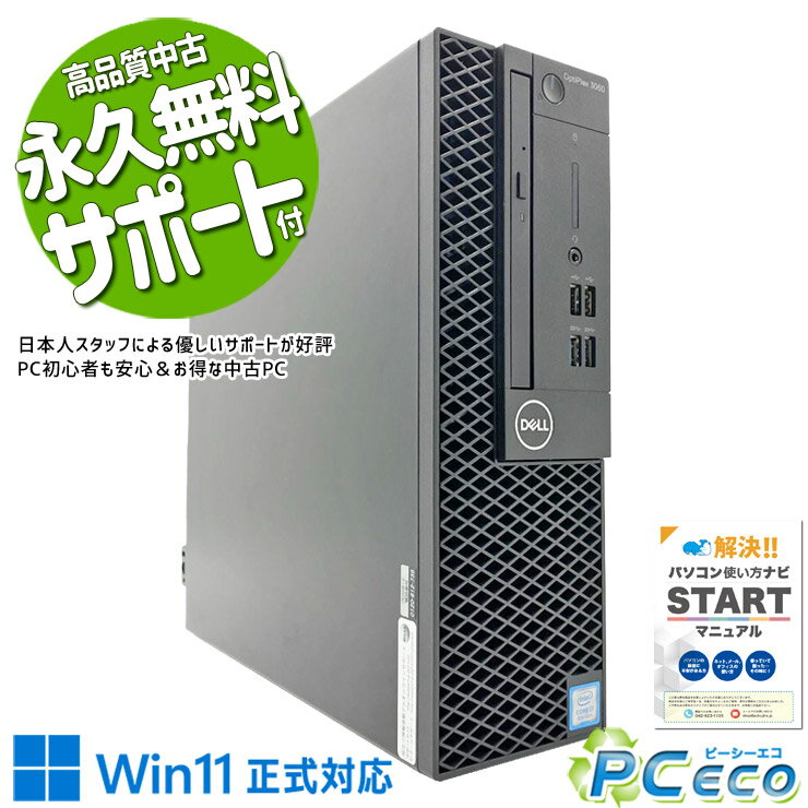 中古パソコン 中古 デスクトップパソコン Office付き 新品SSD 1000GB 第8世代 強力性能 大容量 DVD読み書き コスパ …