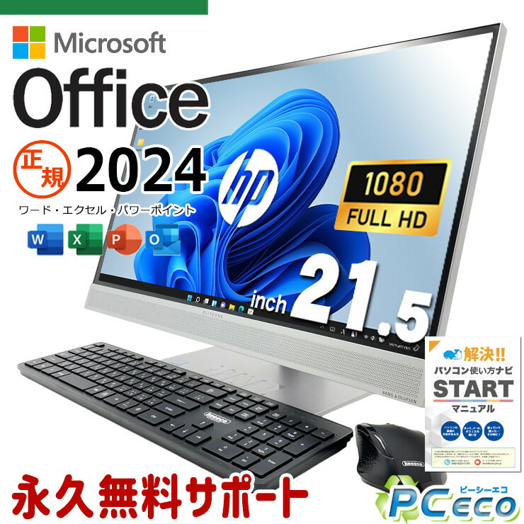 樂天商城 - 最新マイクロソフトオフィス2024付き microsoft office付き 中古パソコン 中古 デスクトップパソコン 最新オフィス 正規品 大画面 配線スッキリ 第8世代 一体型 Windows11 Pro HP ProOne EliteOne 800 G4 AiO Core i5 16GB 21.5インチ 中古 パソコン デスクトップパソコン