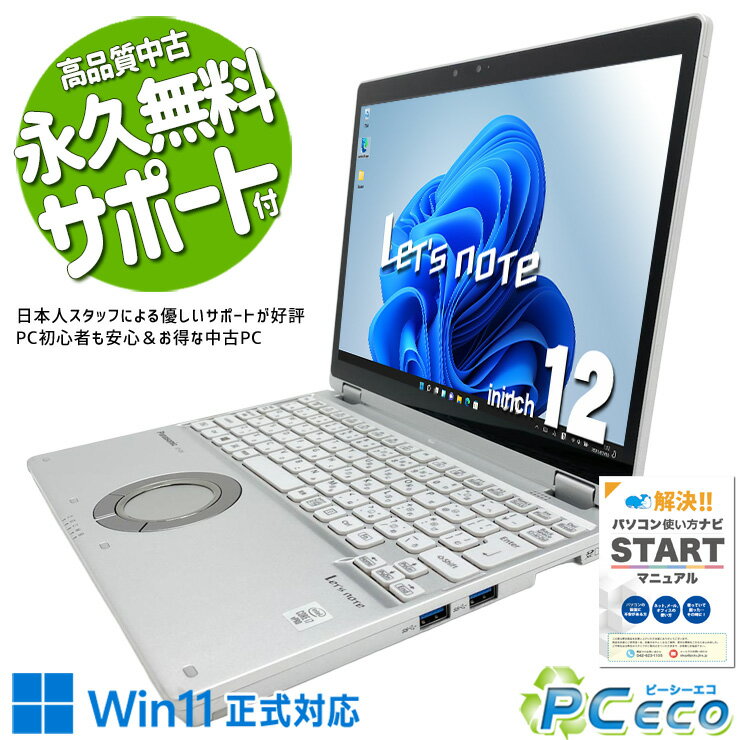 レッツノート 中古 CF-QV9TFLVS Office付き タッチ対応 第10世代 コンパクト 営業 商談 国産 ビジネス Windows11 Pro Panasonic Let's note Core i7 16GB 12インチ 中古 パソコン ノートパソコン