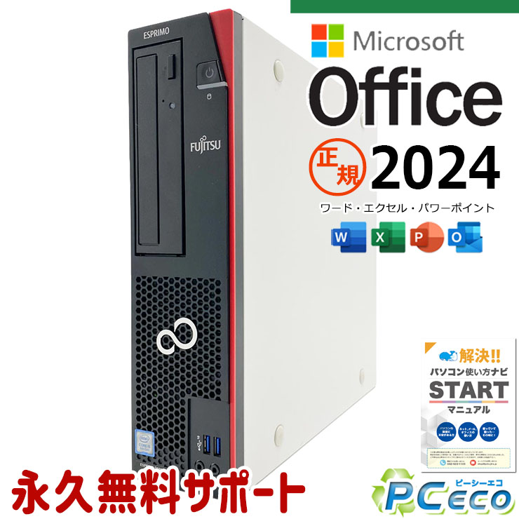 No Monitor - 最新マイクロソフトオフィス2024付き microsoft office付き 中古パソコン 中古 デスクトップパソコン 第9世代 Win11正式対応 DVDマルチ 安心サポート 本体のみ Windows11 Pro 富士通 D588/C Core i5 16GB 中古 パソコン デスクトップパソコン