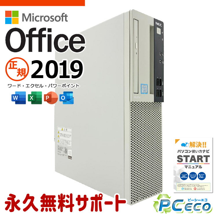 256M - microsoft office付き 中古パソコン 中古 デスクトップパソコン 第8世代 Windows11正式対応 DVDマルチ サポート充実 仕事 本体のみ Windows11 Pro NEC Mate MKH32L-3 Core i7 16GB 中古 パソコン デスクトップパソコン