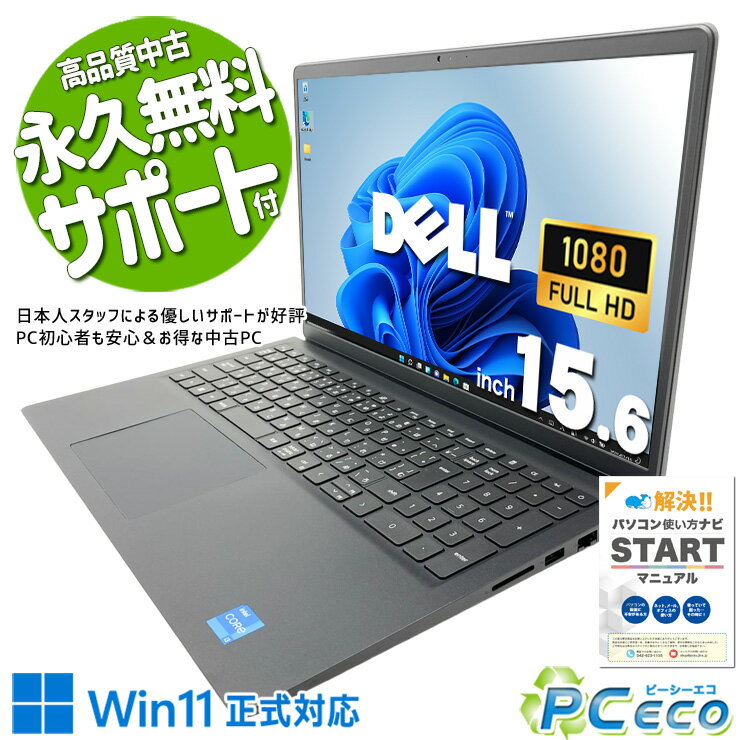 中古パソコン 中古 ノートパソコン Office付き バッテリー良好 SSD 256GB 第11世代 テンキー Webカメラ フルHD 1点もの Windows11 Pro DELL Vostro 15-3510 Core i3 16GB 15.6インチ 中古 パソコン ノートパソコン