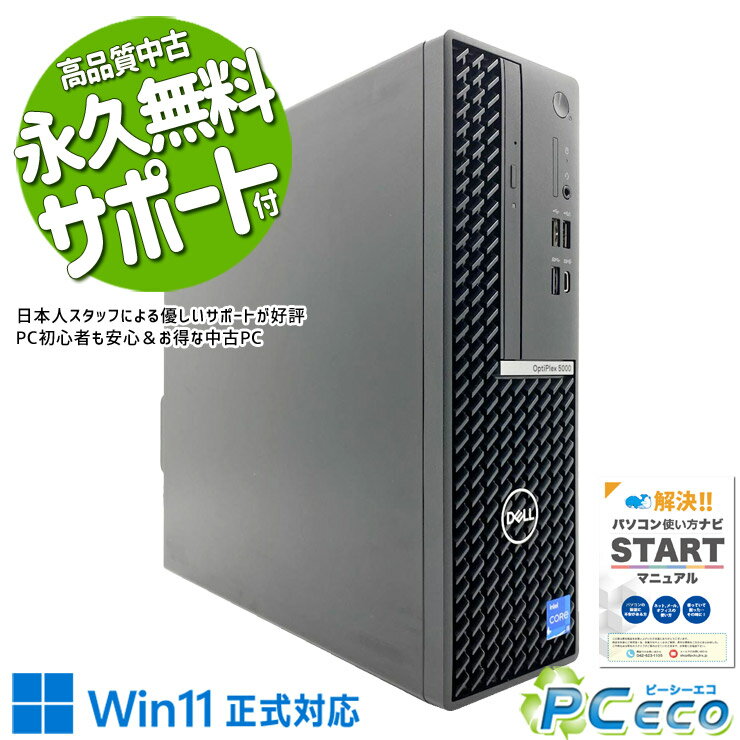 中古パソコン 中古 デスクトップパソコン Office付き SSD 512GB 第12世代 本体のみ Windows11 Pro DELL OptiPlex 500…