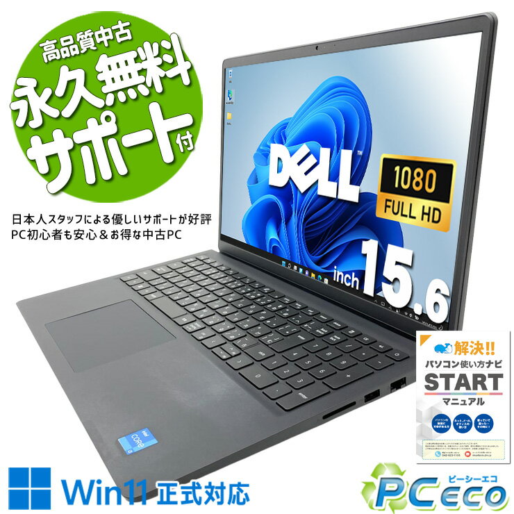 中古パソコン 中古 ノートパソコン Office付き SSD 256GB 第11世代 テンキー Webカメラ フルHD 1点もの Windows11 Pro DELL Vostro 15-3510 Core i3 16GB 15.6インチ 中古 パソコン ノートパソコン