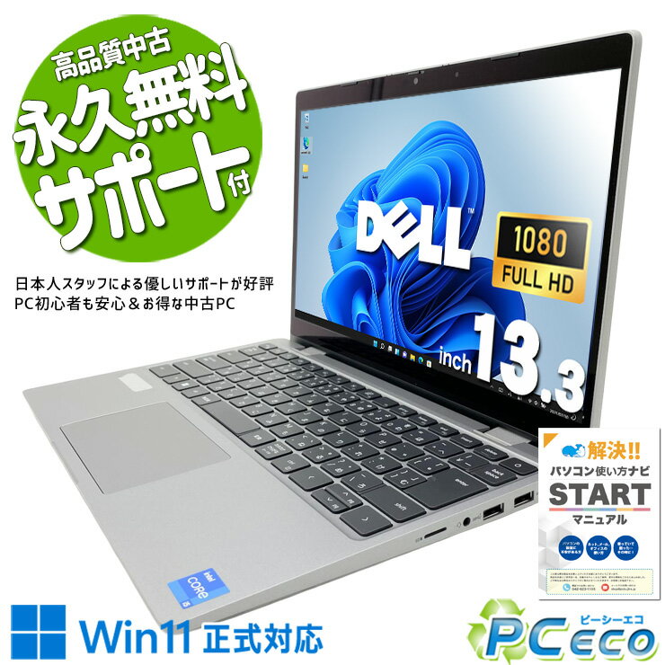 中古パソコン 中古 ノートパソコン Office付き NVMe SSD 256GB 第11世代 Iris Xe Webカメラ フルHD Windows11 Pro DELL Latitude 3330 Core i5 16GB 13.3インチ 中古 パソコン ノートパソコン