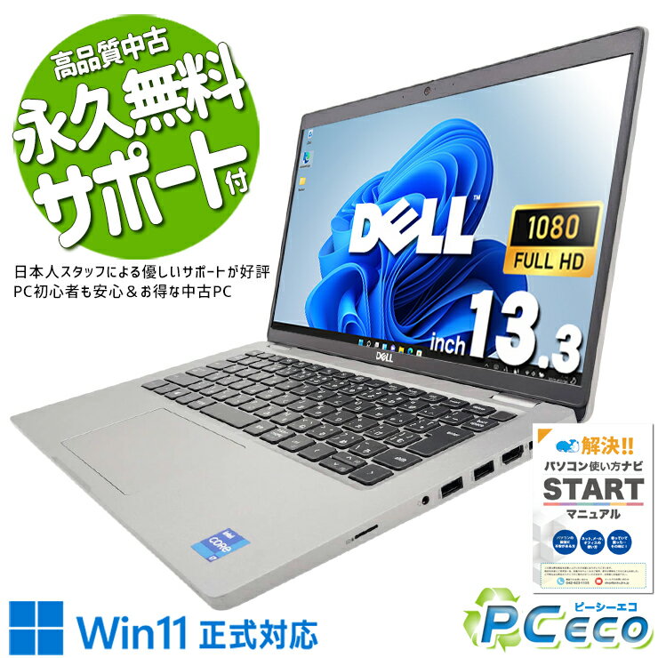 中古パソコン 中古 ノートパソコン Office付き SSD 512GB 11世代 Webカメラ フルHD 軽量 Windows11 Pro DELL Latitude 5420 Core i7 16GB 13.3インチ 中古 パソコン ノートパソコン