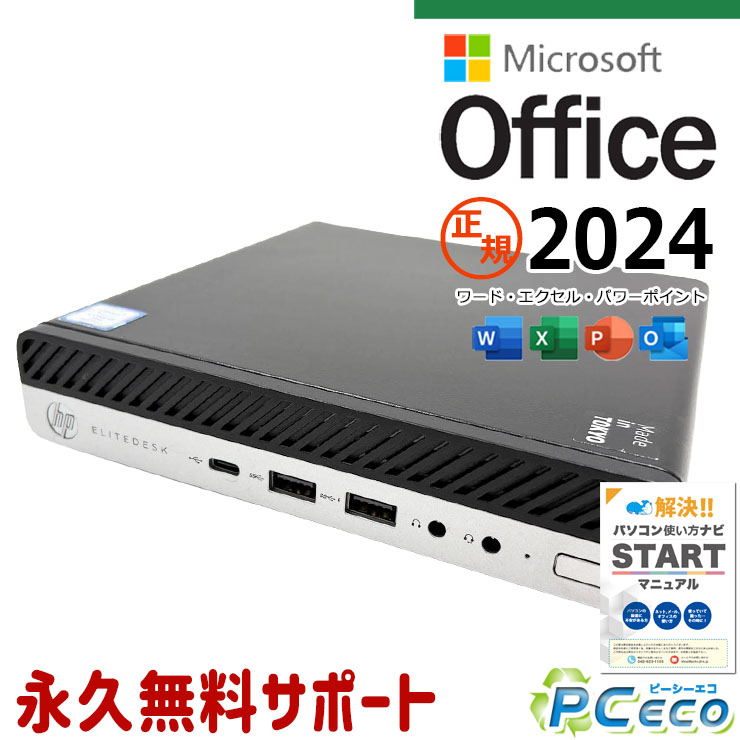 最新マイクロソフトオフィス2024付き microsoft office付き 中古パソコン 中古 デスクトップパソコン 最新オフィス …