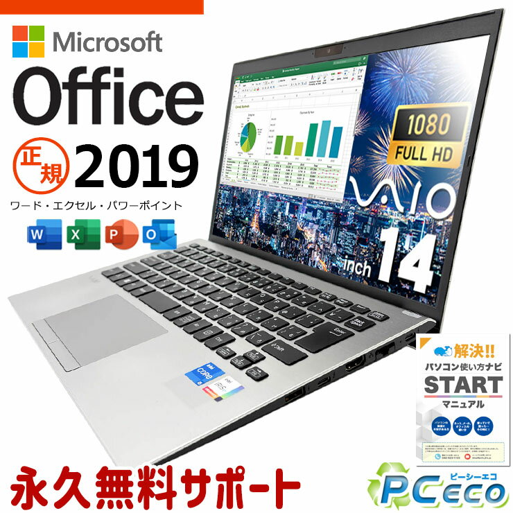 週替わりセール microsoft office付き 中古パソコン 中古 ノートパソコン 第11世代 資料作成 営業 持ち運び 国産 Windows11 Pro VAIO VJPK218000563 Core i5 16GB 14インチ 中古 パソコン ノートパソコン