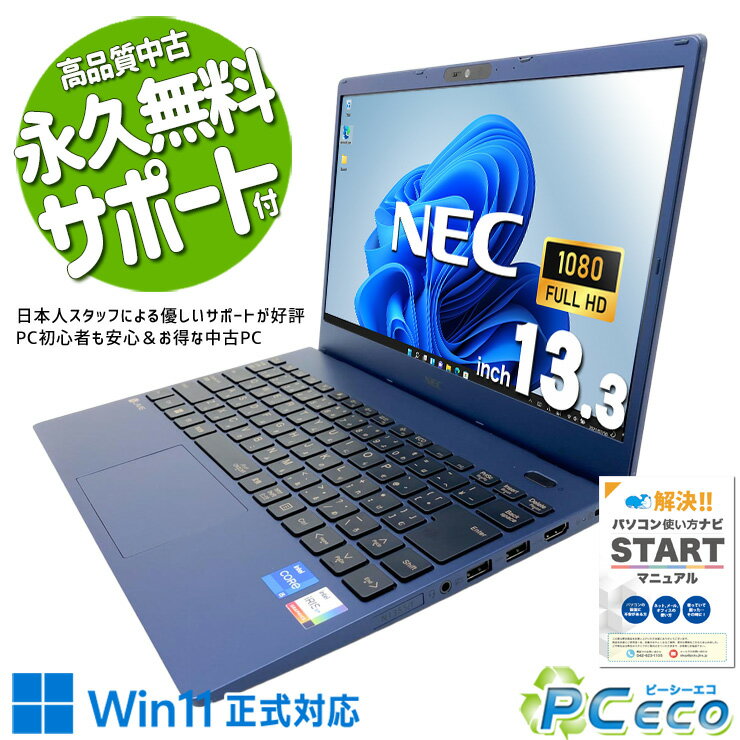 楽天市場】ノートパソコン 13．3インチ（シリーズLAVIE（NEC