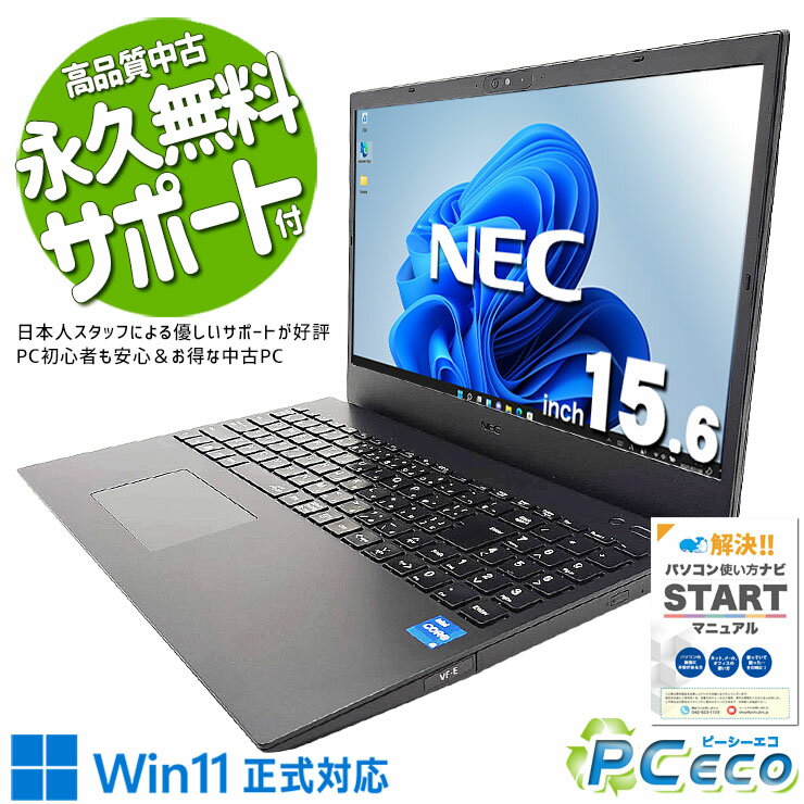 中古パソコン 中古 ノートパソコン Office付き バッテリー良好 第12世代 webカメラ テンキー NVMe サポート充実 Windows11 Pro NEC VersaPro VKT44F-E Core i5 16GB 15.6インチ 中古 パソコン ノートパソコン