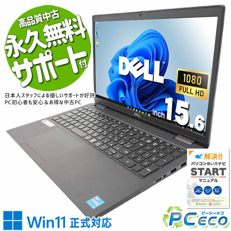中古パソコン 中古 ノートパソコン Office付き 第11世代 資料作成 メール テレワーク 安心サポート Windows11 Pro DELL Latitude 3520 ..