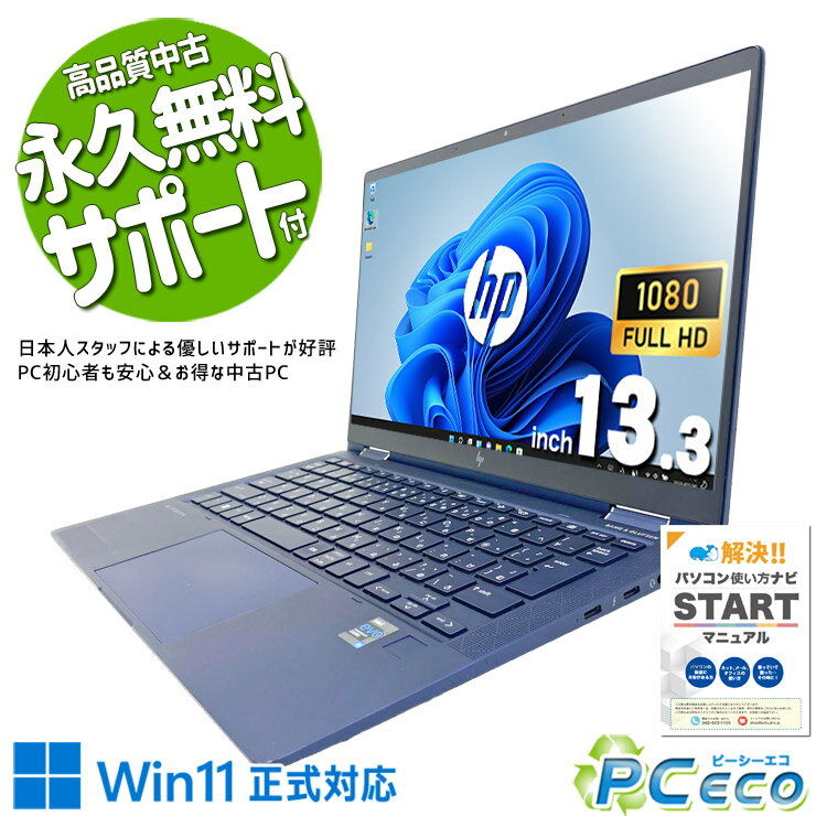 楽天市場】hp elite dragonfly 中古（パソコン｜パソコン・周辺機器