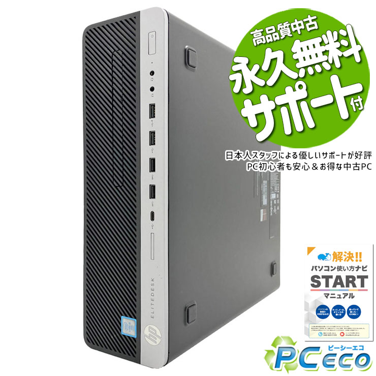 乐天商城 - 中古パソコン 中古 デスクトップパソコン Office付き セキュリティソフト付属 コスパ◎ 大容量 サポート充実 安心 本体のみ Windows10 Pro HP EliteDesk 800 G3 Core i5 16GB 中古 パソコン デスクトップパソコン