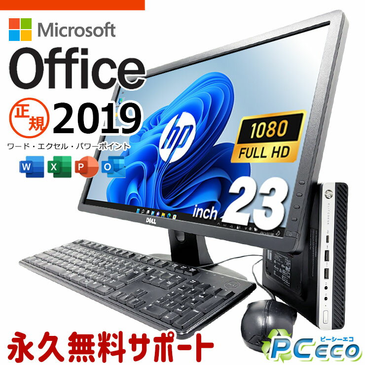microsoft office付き 中古パソコン 中古 デスクトップパソコン Win11正式対応 液晶セット 大画面 フルHD 見やすい 効率アップ Windows11 Pro HP EliteDesk 800 G4 DM Core i5 16GB 23インチ 中古 パソコン デスクトップパソコン