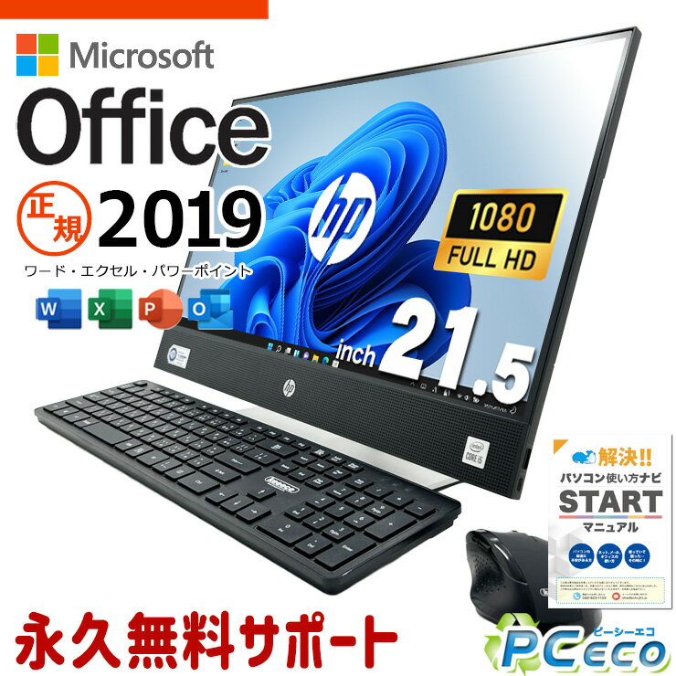 microsoft office付き 中古パソコン 中古 デスクトップパソコン 配線スッキリ 第10世代 一体型 大画面 作業効率 Windows11 Pro HP ProOne 600 G6 22 All-in-One Core i5 16GB 21.5インチ 中古 パソコン デスクトップパソコン