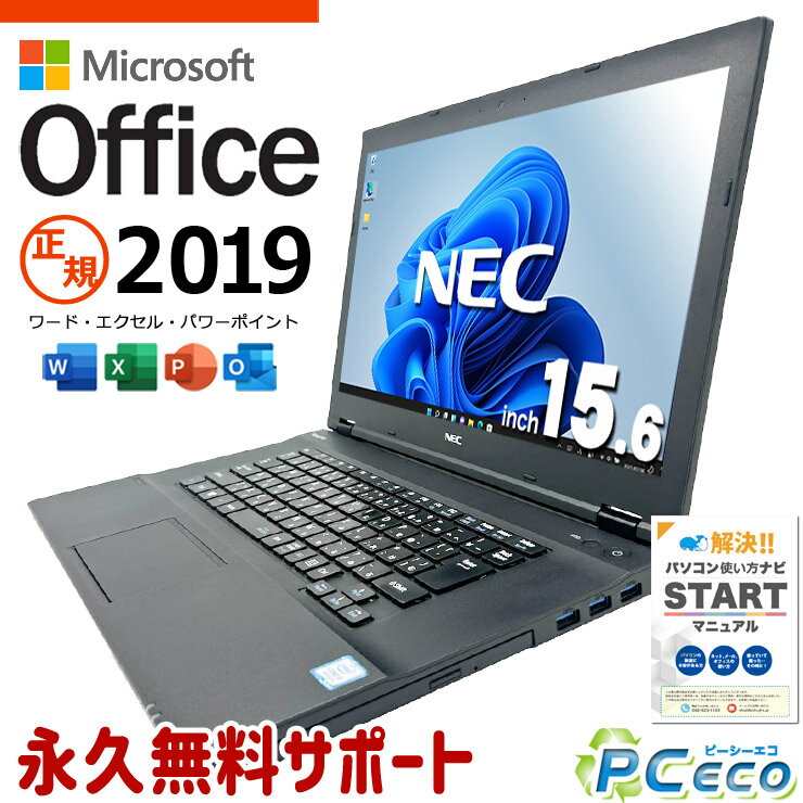microsoft office付き 中古パソコン 中古 ノートパソコン 新品SSD 240GB 快適メモリ 資料作成 事務作業 固定利用 訳あり Windows11 Pro NEC VersaPro VKT16XZG4 Core i5 16GB 15.6インチ 中古 パソコン ノートパソコン