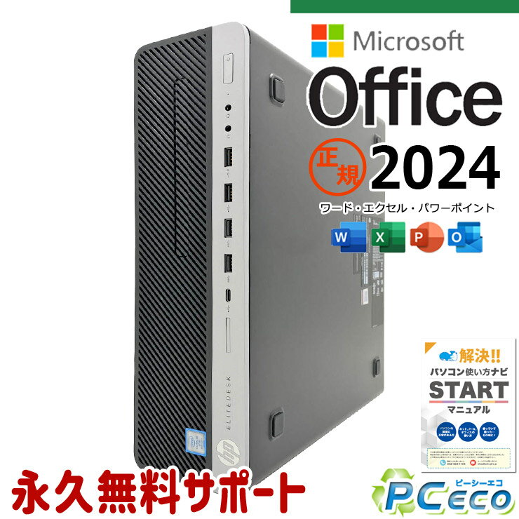最新マイクロソフトオフィス2024付き microsoft office付き 中古パソコン 中古 デスクトップパソコン 最新オフィス 第8世代 大容量 サポート充実 仕事用 Windows11 Pro HP EliteDesk 800 G4 SFF Core i5 16GB 中古 パソコン デスクトップパソコン