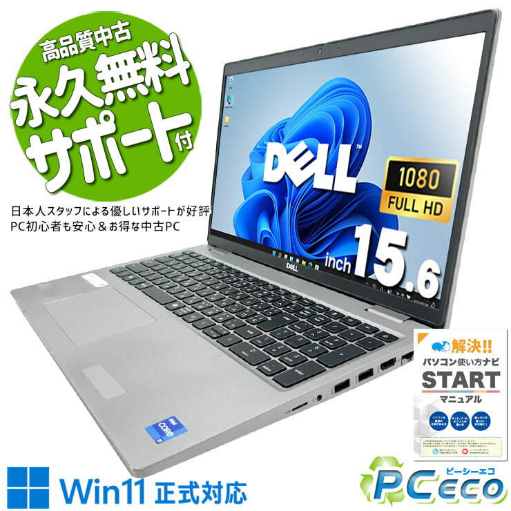 中古パソコン 中古 ノートパソコン Office付き 第11世代 大画面 資料作成 フルHD 高性能グラフィック ビジネス 現品撮影 訳あり Windows11 Pro DELL Latitude 5520 Core i7 16GB 15.6インチ 中古 パソコン ノートパソコン