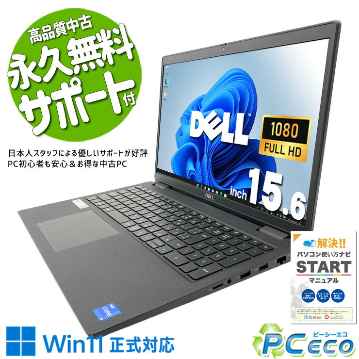 中古パソコン 中古 ノートパソコン Office付き バッテリー良好 第11世代 大画面 定番 高性能グラフィック コスパ抜群 テンキー Webカメラ Windows11 Pro DELL Latitude 3520 Core i5 16GB 15.6インチ 中古 パソコン ノートパソコン