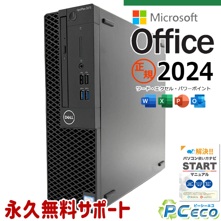 Rakuten - 最新マイクロソフトオフィス2024付き microsoft office付き 中古パソコン 中古 デスクトップパソコン 正規 最新オフィス 永続版ライセンス 本体のみ SSD 256GB & HDD 1000GB 第9世代 Windows11 Pro DELL OptiPlex 3070 SFF Core i5 16GB 中古 パソコン デスクトップパソコン