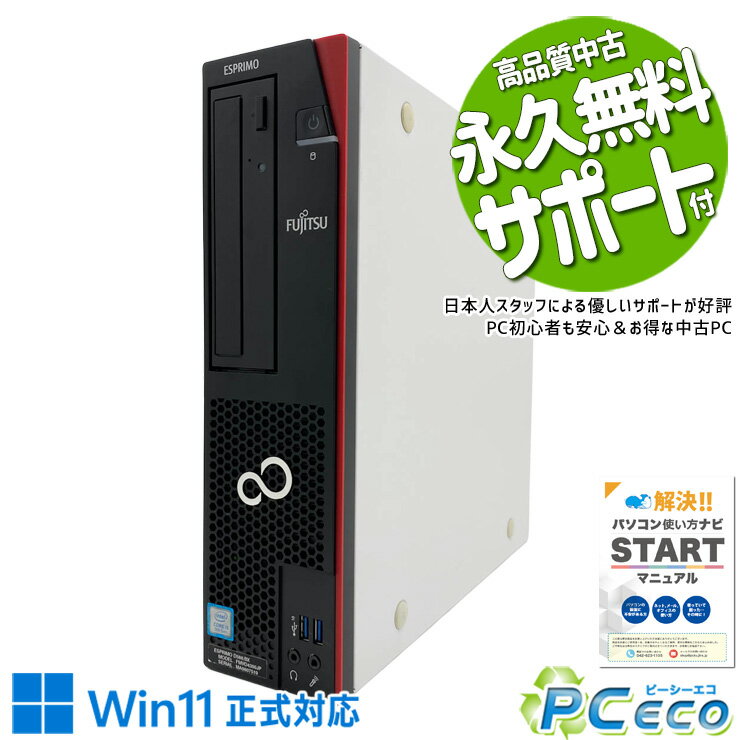 Rakuten - 中古パソコン 中古 デスクトップパソコン Office付き 第9世代 本体のみ 大容量メモリ サクサク動作 すぐ使える 資料作成 ビジネス Windows11 Pro 富士通 ESPRIMO D588/BX Core i5 24GB 中古 パソコン デスクトップパソコン