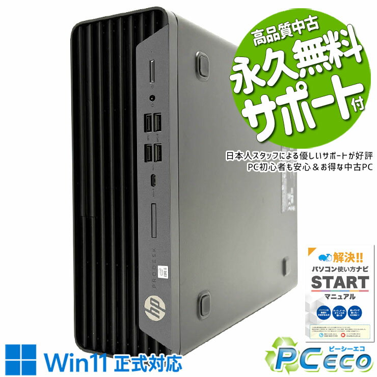 中古パソコン 中古 デスクトップパソコン Office付き 第10世代 大容量 データ保存 本体のみ ビジネス すぐ使える 安心サポート 買い替え Windows11 Pro HP ProDesk 600 G6 SFF Core i5 16GB 中古 パソコン デスクトップパソコン