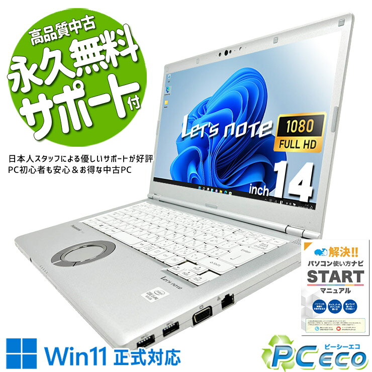 レッツノート 中古 CF-LV9RDHVS Office付き バッテリー良好 第10世代 国産 堅牢設計 現品撮影 Windows11 Pro Panasonic Let's note Core i5 8GB 14インチ 中古 パソコン ノートパソコン