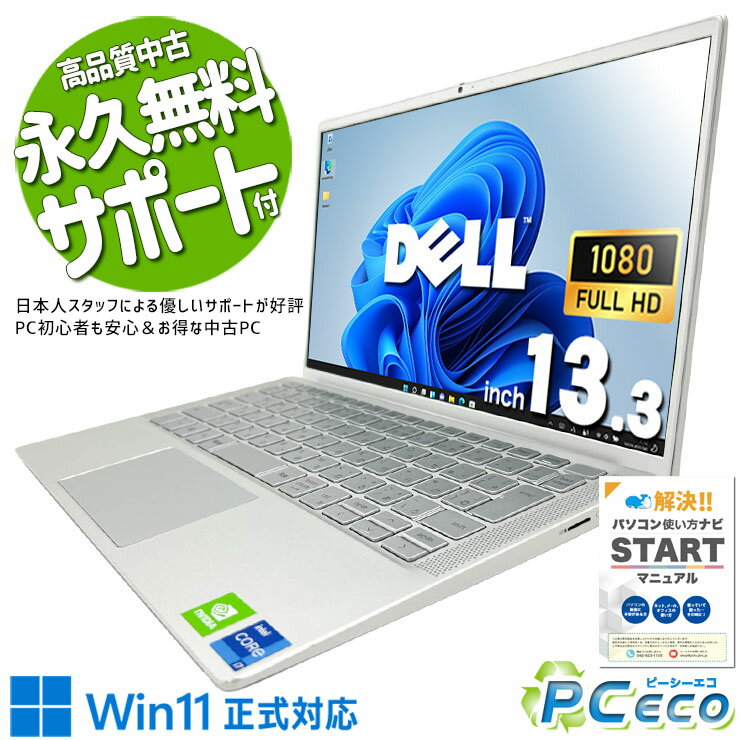 中古パソコン 中古 ノートパソコン Office付き バッテリー良好 第11世代 大容量NVMe 重量1kg以下 持ち運び 高性能 Windows11 Pro DELL Inspiron 13 7300 Core i7 16GB 13.3インチ 中古 パソコン ノートパソコン