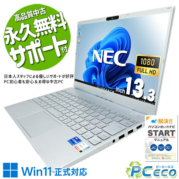 中古パソコン 中古 ノートパソコン Office付き バッテリー良好 第12世代 軽量 デザイン◎ 現品撮影 Windows11 Home NEC LaVie N1375FAM Core i7 16GB 13.3インチ 中古 パソコン ノートパソコン