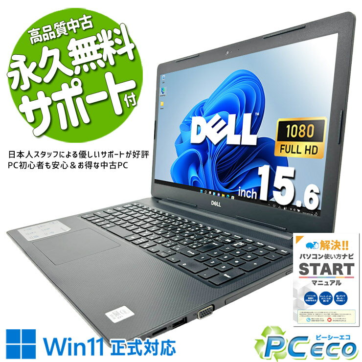 中古パソコン 中古 ノートパソコン Office付き バッテリー良好 第10世代 快適メモリ 動画視聴 資料作成 レポート作成 Windows11 Pro DELL Vostro 3590 Core i5 16GB 15.6インチ 中古 パソコン ノートパソコン