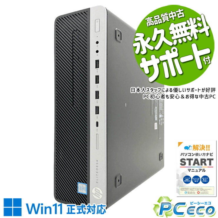 Rakuten - 中古パソコン 中古 デスクトップパソコン Office付き 2画面対応 大容量 仕事用 Win11正式対応 本体のみ Windows11 Pro HP EliteDesk 800 G4 SFF Core i5 16GB 中古 パソコン デスクトップパソコン