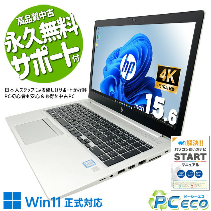 楽天市場】ノートパソコン office付き（シリーズEliteBook（HP