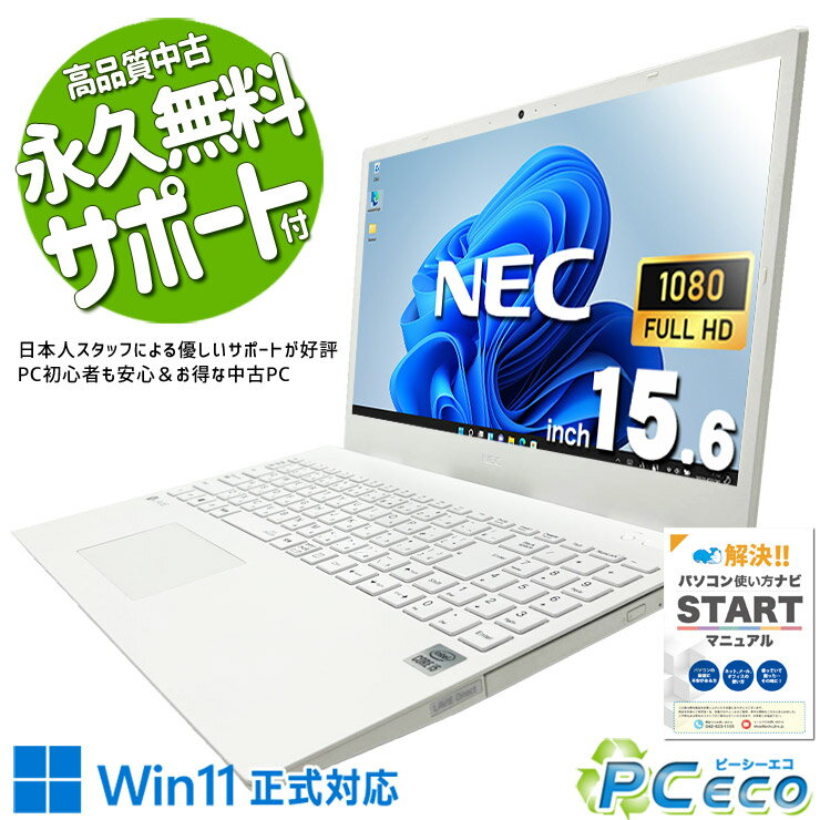 中古パソコン 中古 ノートパソコン Office付き バッテリー良好 NVMe 第10世代 テンキー Webカメラ フルHD 現品撮影 BD-RE Windows11 Pro NEC LaVie GN164ADGS Core i5 16GB 15.6インチ 中古 パソコン ノートパソコン