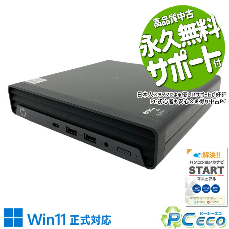 Rakuten - 中古パソコン 中古 デスクトップパソコン Office付き Win11正式対応 第10世代 超コンパクト 安心 本体のみ Windows11 Pro HP ProDesk 400 G6 DM Core i5 8GB 中古 パソコン デスクトップパソコン