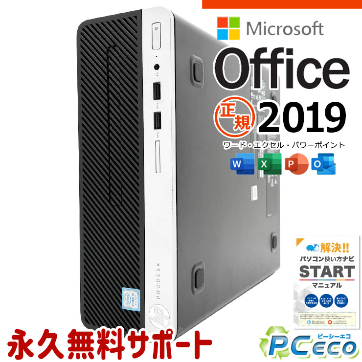 Rakuten - microsoft office付き 中古パソコン 中古 デスクトップパソコン 第8世代 Win11正式対応 快適メモリ DVD読み書き 仕事用 Windows11 Pro HP ProDesk 400 G5 SFF Core i5 16GB 中古 パソコン デスクトップパソコン