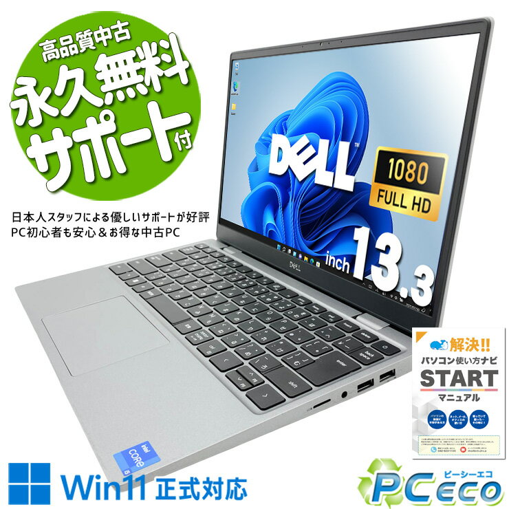 中古パソコン 中古 ノートパソコン Office付き 第11世代 webカメラ フルHD Iris Xe NVMe 現品撮影 Windows11 Pro DELL Latitude 3320 Core i5 8GB 13.3インチ 中古 パソコン ノートパソコン