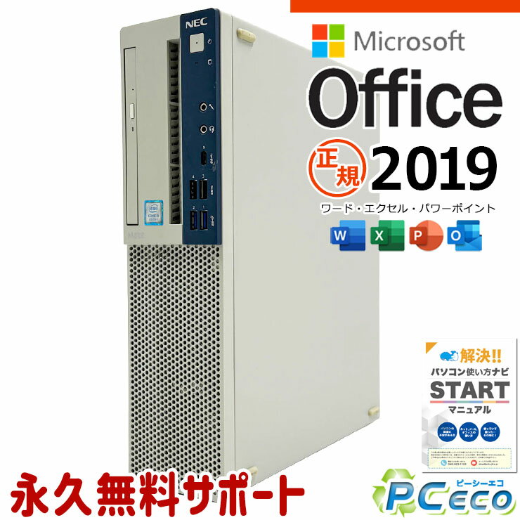 microsoft office付き 中古パソコン 中古 デスクトップパソコン office2019 大容量 快適 本体のみ 正規 仕事 書類作成 メール ネット閲覧 Windows11 Pro NEC Mate MKM30B-4 Core i5 16GB 中古 パソコン デスクトップパソコン