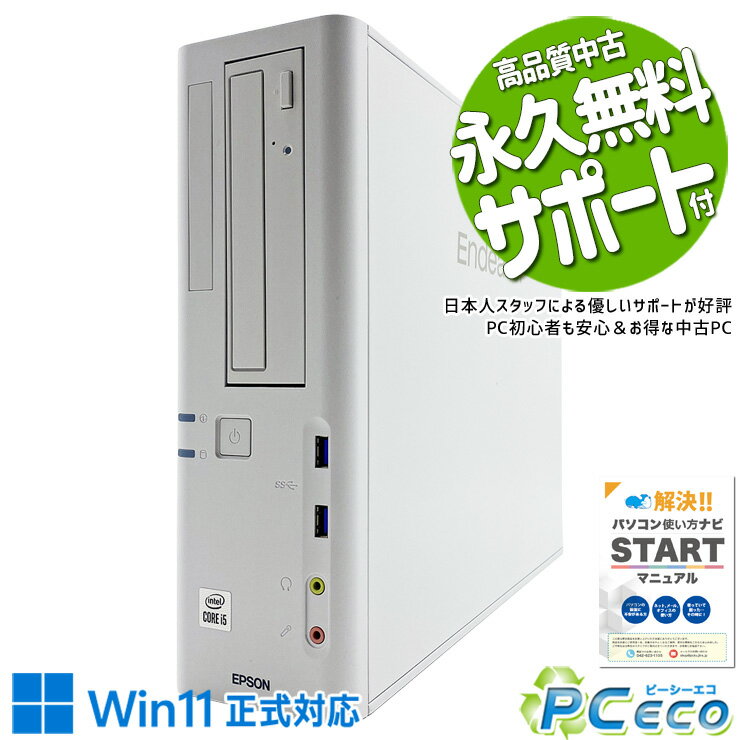 Rakuten - 中古パソコン 中古 デスクトップパソコン Office付き コスパ抜群 第10世代 本体のみ 快適 仕事 SSD 256GB Windows11 Pro EPSON AT997/E Core i5 16GB 中古 パソコン デスクトップパソコン