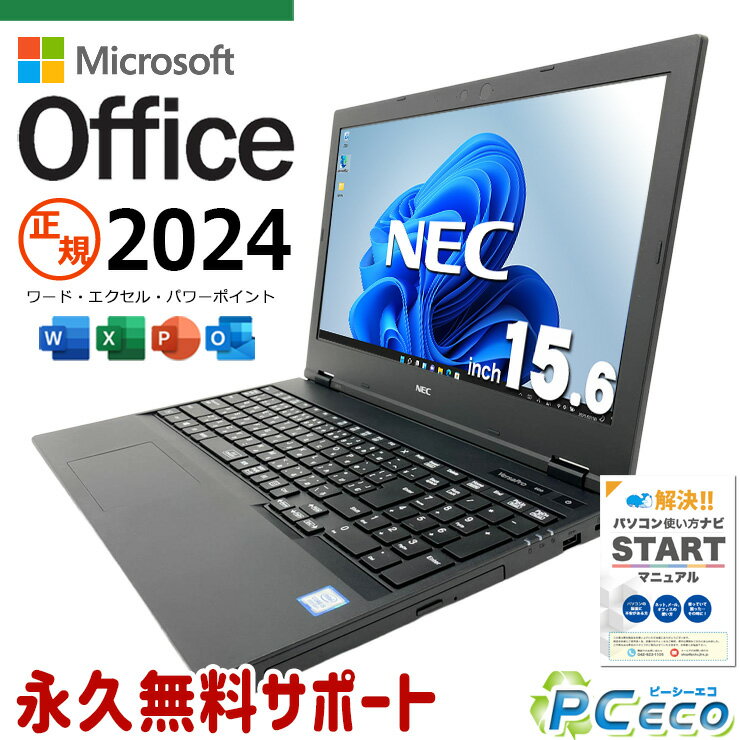 最新マイクロソフトオフィス2024付き microsoft office付き 中古パソコン 中古 ノートパソコン バッテリー良好 最新オフィス 資料作成 事務作業 Windows11 Pro NEC VersaPro VKT16XZG5 Core i5 16GB 15.6インチ 中古 パソコン ノートパソコン