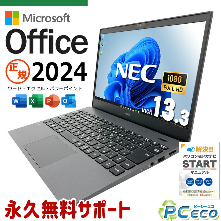 最新マイクロソフトオフィス2024付き microsoft office付き 中古パソコン 中古 ノートパソコン 最新オフィス 軽量 重量1kg以下 営業 持ち運び 現品撮影 フルHD Windows11 Pro NEC VersaPro VKV18G-9 Core i7 16GB 13.3インチ 中古 パソコン ノートパソコン