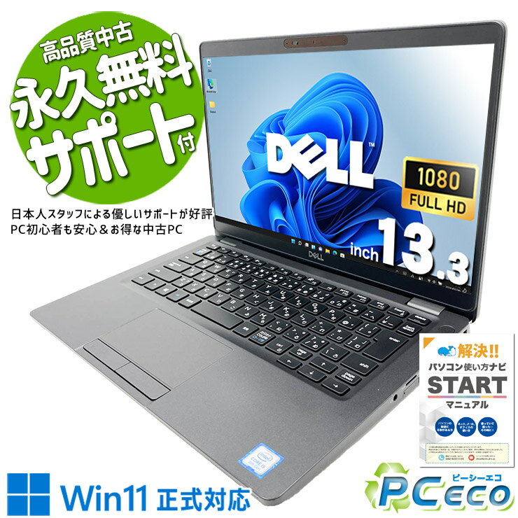 中古パソコン 中古 ノートパソコン Office付き SSD 128GB 第8世代 Webカメラ フルHD Windows11 Pro DELL Latitude 5300 Core i5 8GB 13.3インチ 中古 パソコン ノートパソコン